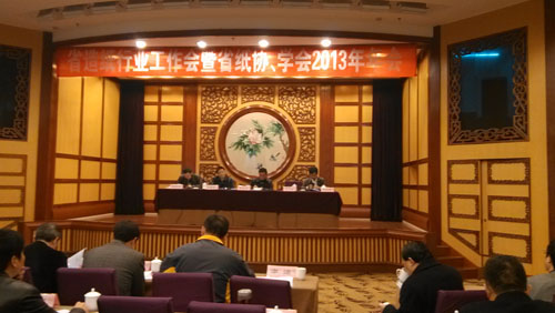 全省造纸行业工作会暨省造纸行业协会、省造纸学会2013年年会会场