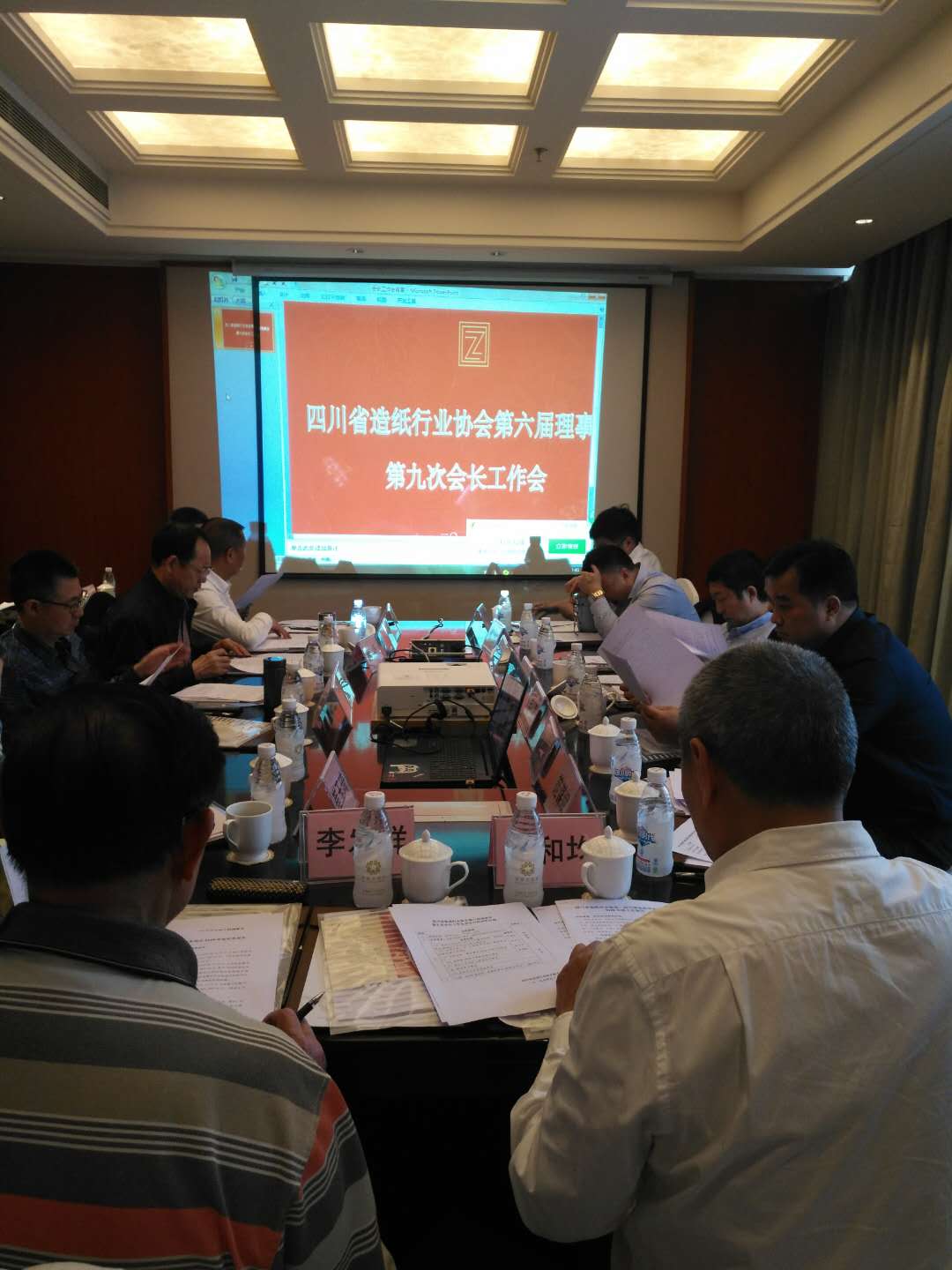 省纸协第六届理事会第九次会长工作会会场