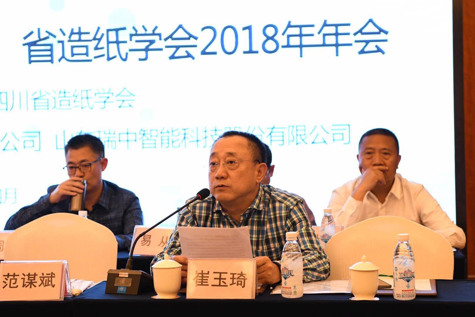 省纸协监事会崔玉琦监事长作监事会2018年工作报告