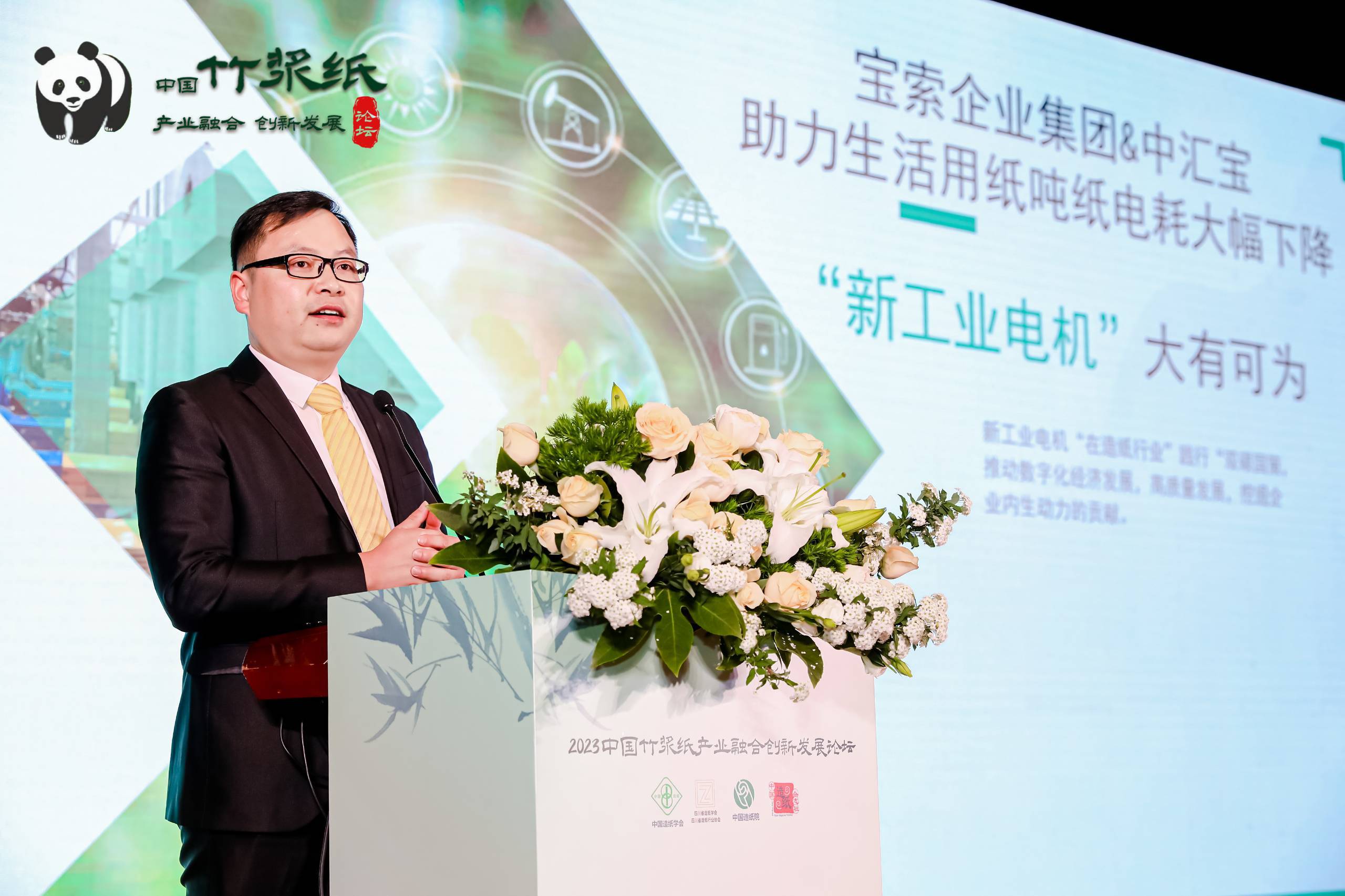 2023竹浆纸产业融合创新发展论坛刘恩演讲